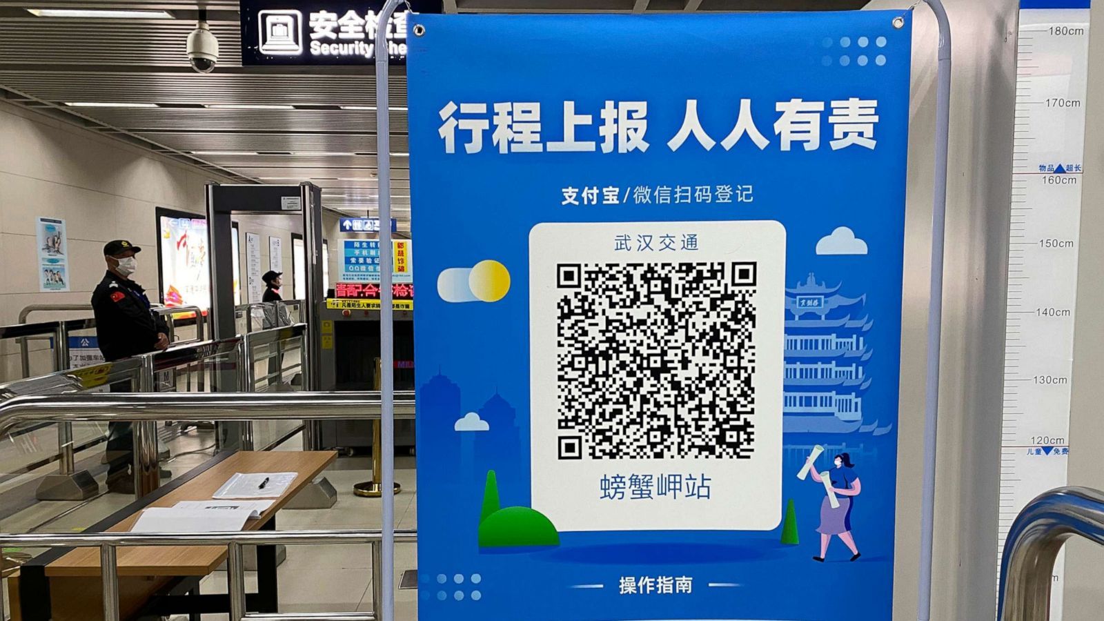 china travel qr code